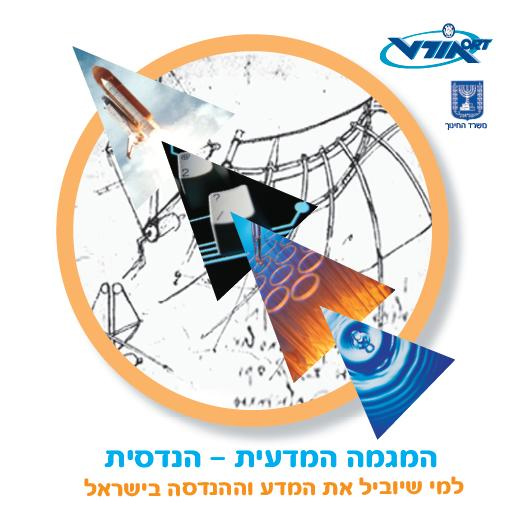 מדעית הנדסית