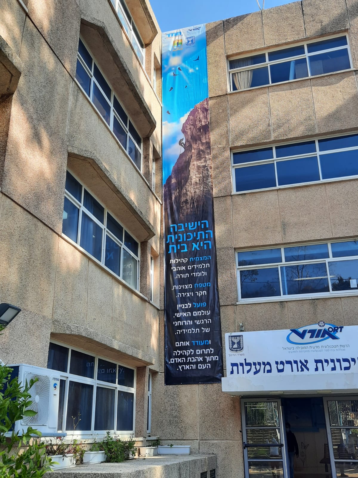 חזון הישיבה על הבניין
