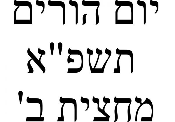 ימי הורים תשפ”א