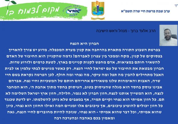 עלון פרשת חיי שרה
