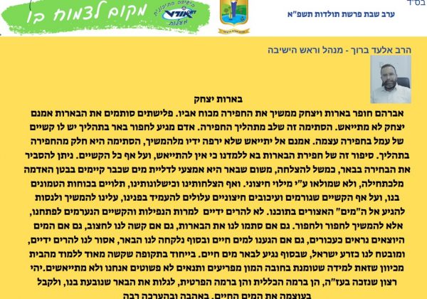 עלון פרשת תולדות