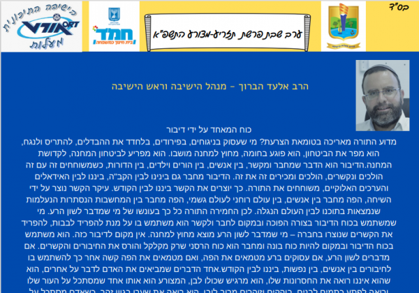 עלון לפרשת תזריע מצורע